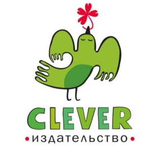 ИЗДАТЕЛЬСТВО CLEVER | КНИГИ ДЛЯ ДЕТЕЙ