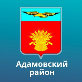 АДАМОВСКИЙ РАЙОН _56