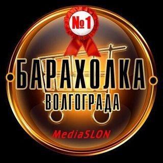 БАРАХОЛКА ВОЛГОГРАДА