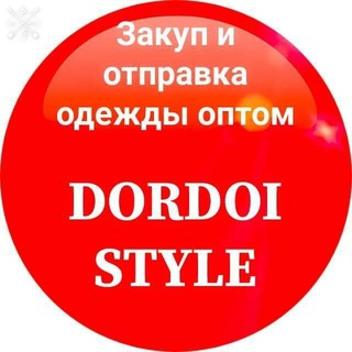 ДОРДОЙ & НЕЛИКВИД & РАСПРАДАЖА ОПТОМ РЫНОК И КОЛИЧЕСТВА ТОВАРЫ ПО НИЗКИЙ ЦЕНАМИ.