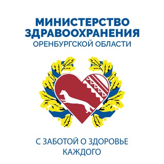 МИНZДРАВ ОРЕНБУРГСКОЙ ОБЛАСТИ