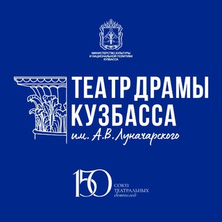 ТЕАТР ДРАМЫ КУЗБАССА