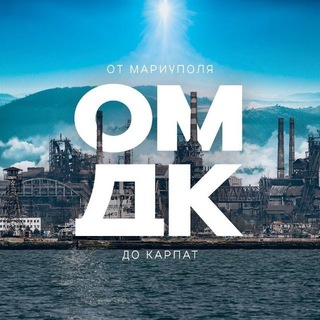 ОТ МАРИУПОЛЯ ДО КАРПАТ