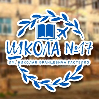 МАОУ СОШ №17