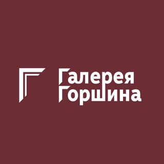 ХИМКИНСКАЯ КАРТИННАЯ ГАЛЕРЕЯ ИМ. С. Н. ГОРШИНА