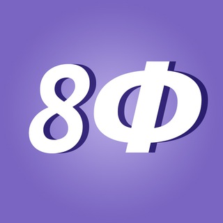 БОТ 8 ФОЛОВ 7 БРОСКОВ