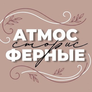 АТМОСФЕРНЫЕ СТОРИС | ГОТОВЫЕ СТОРИС | ДОБРОЕ УТРО | СТИКЕРЫ