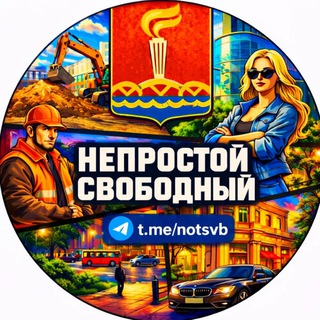 НЕПРОСТОЙ СВОБОДНЫЙ