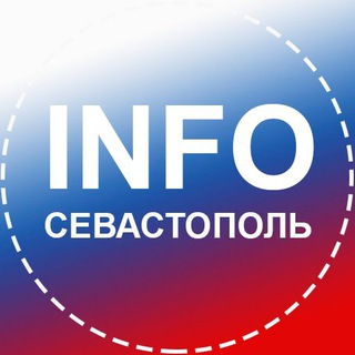 СЕВАСТОПОЛЬ INFO