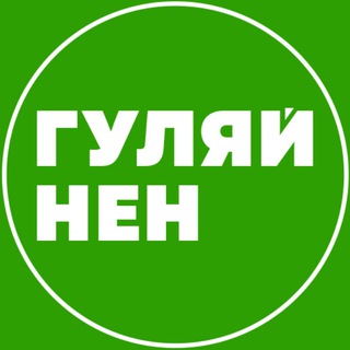 ГУЛЯЙНЕН (КАНАЛ)