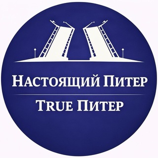 TRUE ПИТЕР РЕЗЕРВНЫЙ