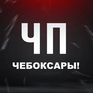 НОВОСТИ ЧЕБОКСАРЫ | ЧУВАШИЯ