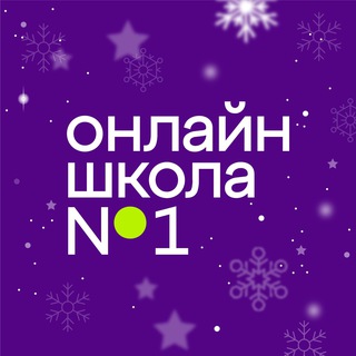 ОНЛАЙН-ШКОЛА
