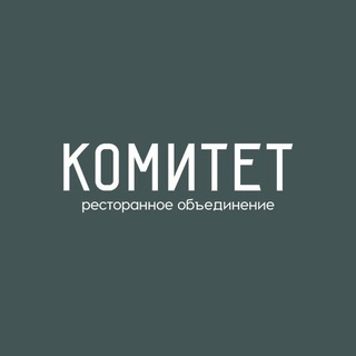ГАСТРОНОМИЧЕСКИЙ КОМИТЕТ