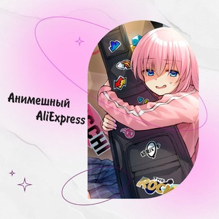АНИМЕШНЫЙ ALIEXPRESS