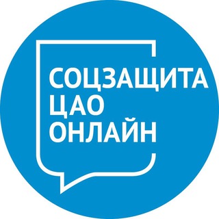 УПРАВЛЕНИЕ СОЦИАЛЬНОЙ ЗАЩИТЫ НАСЕЛЕНИЯ ЦАО