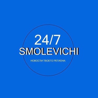 СМОЛЕВИЧИ | НОВОСТИ