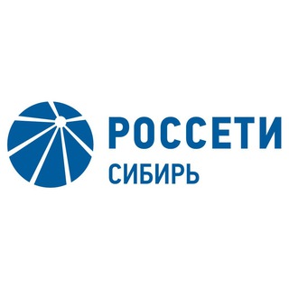 «РОССЕТИ СИБИРЬ» ИНФОРМИРУЕТ