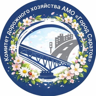 КОМИТЕТ ДОРОЖНОГО ХОЗЯЙСТВА,БЛАГОУСТРОЙСТВА И ТРАНСПОРТА