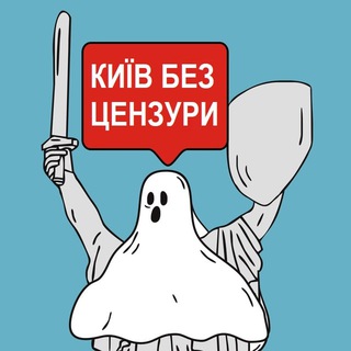 КИЕВ БЕЗ ЦЕНЗУРЫ ВОЙНА