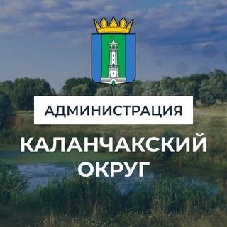 АДМИНИСТРАЦИЯ КАЛАНЧАКСКОГО РАЙОНА