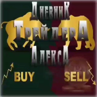 ДНЕВНИК - ТРЕЙДЕРА ALEXA  BTC | КРИПТА
