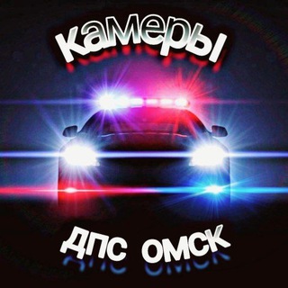 КАМЕРЫ ДПС ОМСК