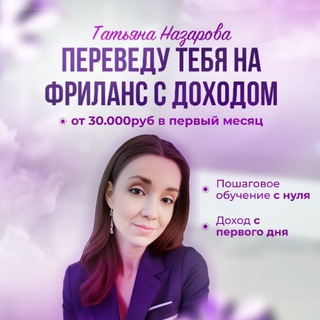 ТАТЬЯНА PRO УДАЛЕНКУ И ПРОДВИЖЕНИЕ В ТЕЛЕГРАМ