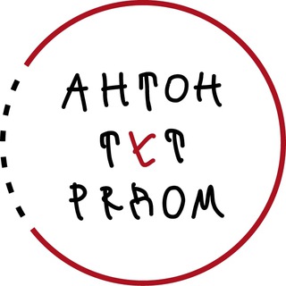 ФОНД «АНТОН ТУТ РЯДОМ»