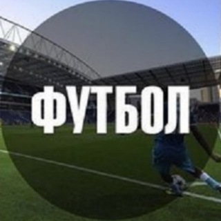 ВСЁ О ФУТБОЛЕ