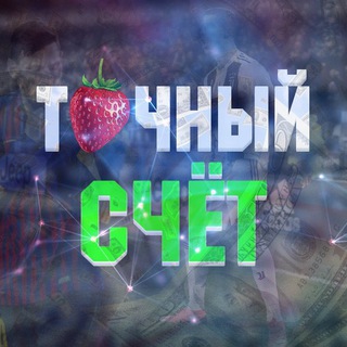 ТОЧНЫЙ СЧЕТДОГОВОРНЫЕ МАТЧИИНСАЙДЛЕГКИЕ ДЕНЬГИ