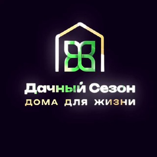 ДАЧНЫЙ СЕЗОН