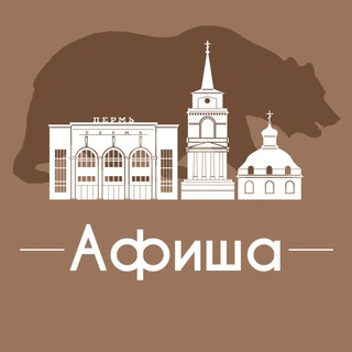 АФИША ПЕРМЬ | СКИДКИ