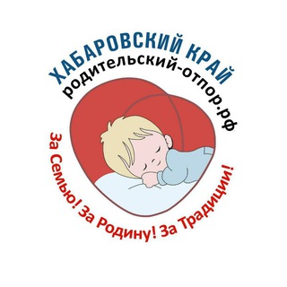ЧАТ. РОДОТПОР ХАБАРОВСКИЙ КРАЙ
