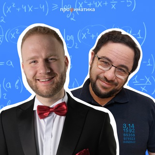 ЕГЭ ПО МАТЕМАТИКЕ | ПРОФИМАТИКА | ИГОРЬ УКОЛОВ И ВЛАД ВУЛЬ