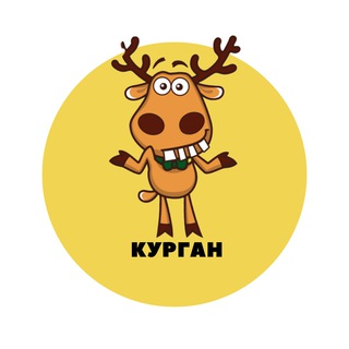 КУРГАН | СОБЫТИЯ | ПОДСЛУШАНО