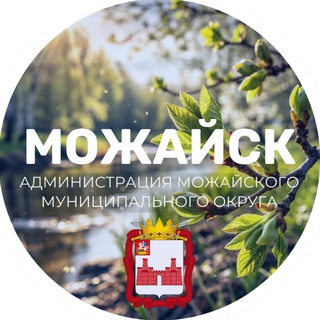 АДМИНИСТРАЦИЯ МОЖАЙСКОГО ГОРОДСКОГО ОКРУГА