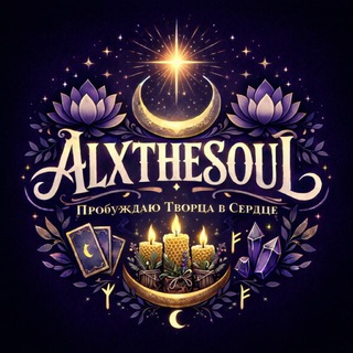 ALX THE SOUL 