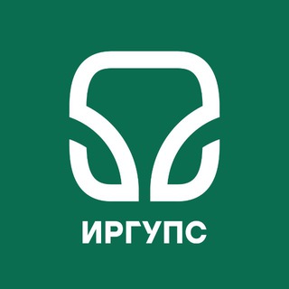 ИРГУПС