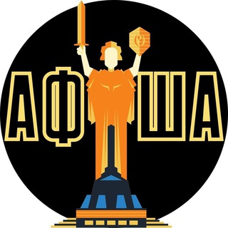 АФІША КИЇВ