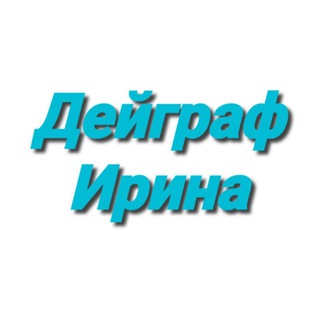ДЕЙГРАФ ИРИНА / БЛОГ О ВЯЗАНИИ