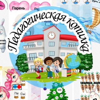 ПЕДАГОГИЧЕСКАЯ КОПИЛКА 