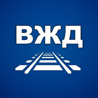 ВИРТУАЛЬНАЯ ЖД