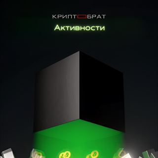 КРИПТОБРАТ | NOTCOIN