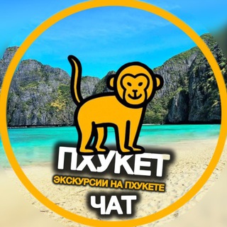 ПХУКЕТ