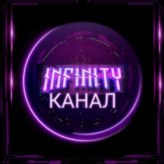 INFINITY WORLD | КАНАЛ