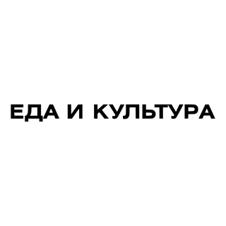 ЕДА И КУЛЬТУРА НИЖНИЙ НОВГОРОД