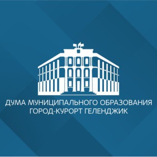 ДУМА | ГЕЛЕНДЖИК