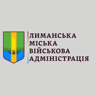 ЛИМАНСЬКА МІСЬКА ВІЙСЬКОВА АДМІНІСТРАЦІЯ (ВИКОНАВЧИЙ КОМІТЕТ)