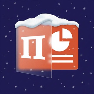 POWERPOINT & ПРЕЗЕНТАЦИИ